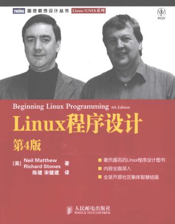 图书网：Linux程序设计（第4版）[Beginning Linux Programming 4th Edition]pdf