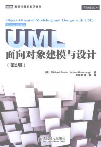 图书网：UML面向对象建模与设计（第2版）pdf