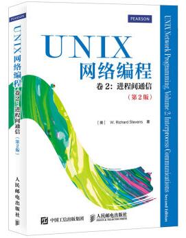 图书网：UNIX 网络编程 卷2 进程间通信（第2版）pdf
