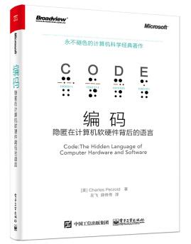 图书网：编码 隐匿在计算机软硬件背后的语言[Code:The Hidden Language of Computer Hardware and Software]pdf