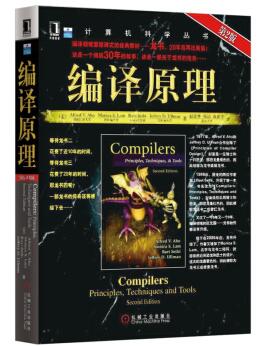 图书网：编译原理（第2版）[Compilers:Principle,Techniques and Tools]pdf