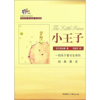 图书网：小王子（中英）pdf
