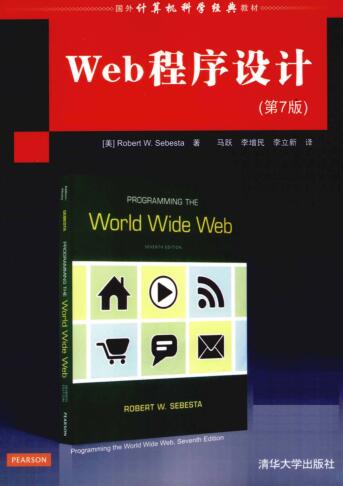 图书网：Web程序设计(第7版)pdf