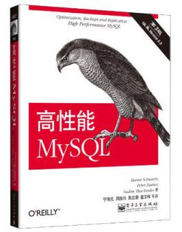 图书网：高性能MySQL（第3版）pdf