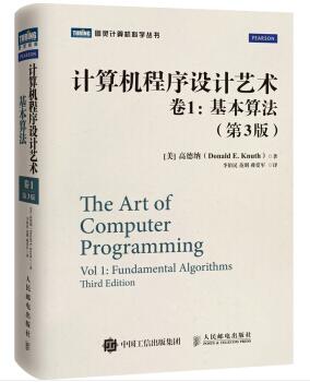 图书网：计算机程序设计艺术 卷1 基本算法（第3版）pdf