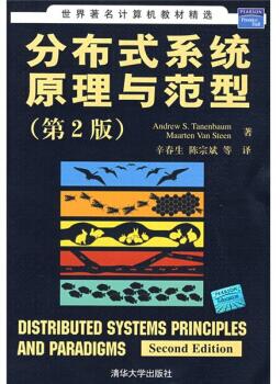 图书网：分布式系统原理与范型（第2版）pdf
