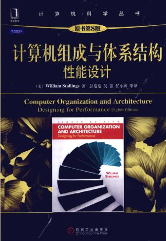 图书网：计算机组成与体系结构 性能设计（原书第8版）pdf
