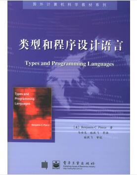 图书网：类型和程序设计语言pdf