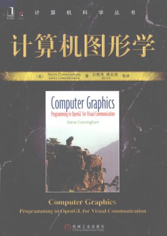 图书网：计算机图形学pdf