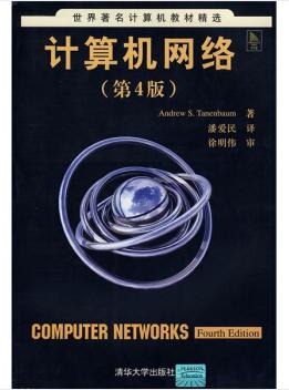 图书网：计算机网络（第4版）pdf