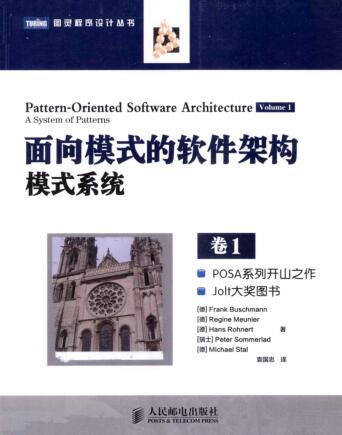 图书网：面向模式的软件架构 模式系统 卷1pdf
