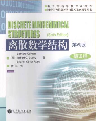 图书网：离散数学结构 第6版 翻译版[Discrete Mathematical Structures(Sixth Edition)]pdf