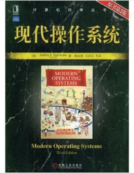 图书网：现代操作系统（原书第3版）[Modern Operating Systems]pdf