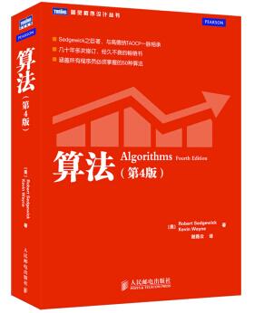图书网：算法(第4版)[Algorithms Fourth Edition]pdf