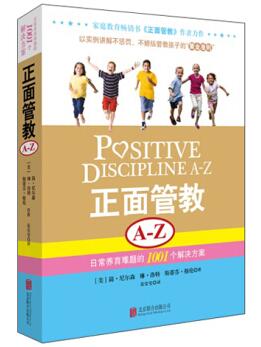 图书网：正面管教A-Z 日常养育难题的1001个解决方案pdf