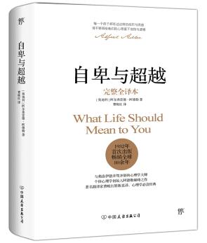 图书网：自卑与超越（完整全译本）[What Life Should Mean To You]pdf