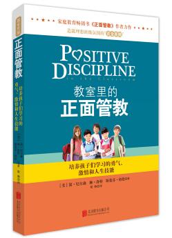 图书网：教室里的正面管教 培养孩子们学习的勇气 激情和人生技能[Positive Discipline for Teenagers]pdf