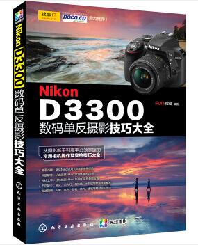 图书网：Nikon D3300数码单反摄影技巧大全pdf