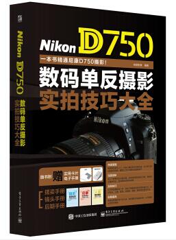 图书网：Nikon D750数码单反摄影实拍技巧大全pdf