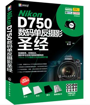 图书网：Nikon D750数码单反摄影圣经pdf