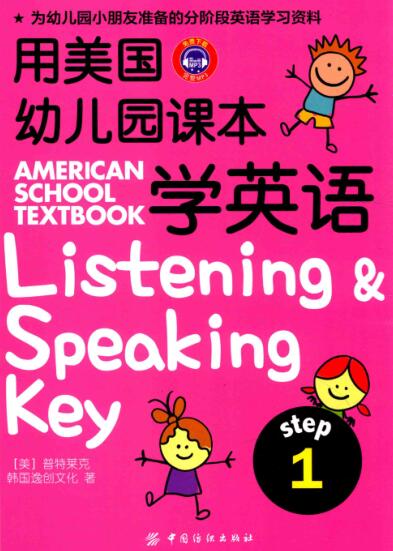 图书网：用美国幼儿园课本学英语 STEP 1pdf