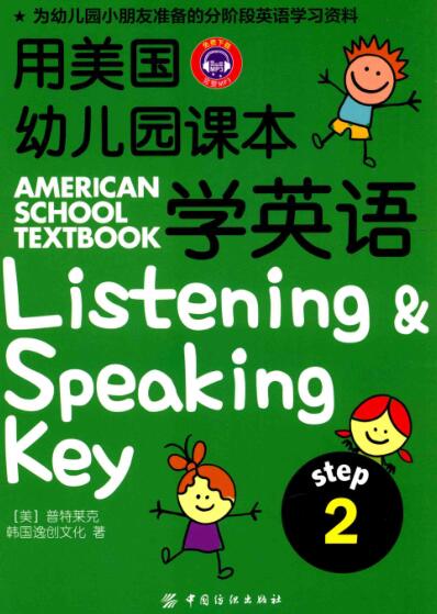 图书网：用美国幼儿园课本学英语 STEP 2pdf