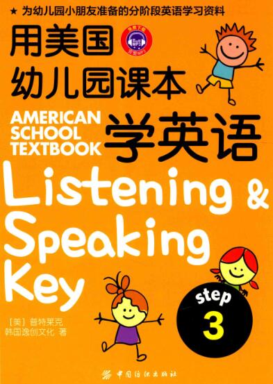 图书网：用美国幼儿园课本学英语 STEP 3pdf