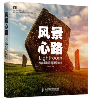 图书网：风景心路 Lightroom风光摄影后期处理技法pdf