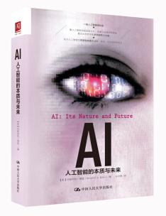 图书网：AI 人工智能的本质与未来pdf
