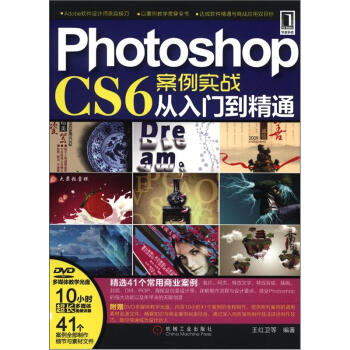 图书网：Photoshop CS6案例实战从入门到精通pdf