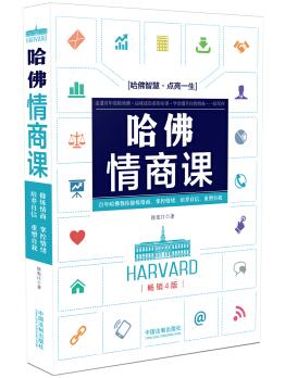 图书网：哈佛情商课（畅销4版）pdf