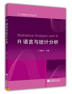 图书网：R语言与统计分析[Statistical Analysis with R]pdf