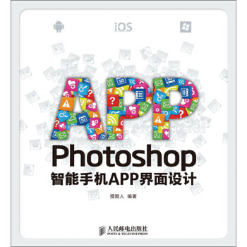图书网：Photoshop智能手机APP界面设计pdf
