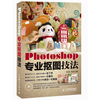 图书网：Photoshop专业抠图技法pdf