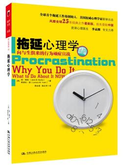 图书网：拖延心理学[Procrastination Why You Do It What to Do About It Now]pdf