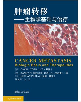 图书网：肿瘤转移 生物学基础及治疗[Cancer Metastasis Biologic Basis and Therapeutics]pdf