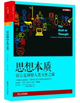图书网：思想本质 语言是洞察人类天性之窗[The Stuff of Thought: Language as a Window into Hu]pdf