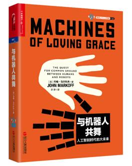 图书网：与机器人共舞[Machines of Loving Grace]pdf