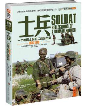 图书网：士兵 一个德国士兵的二战回忆录（1936-1949）[Soldat: Reflections of a German Soldier, 1936-1949]pdf