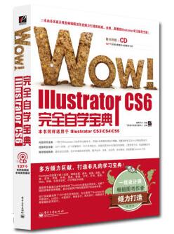 图书网：WOW Illustrator CS6完全自学宝典pdf