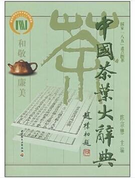 图书网：中国茶叶大辞典pdf