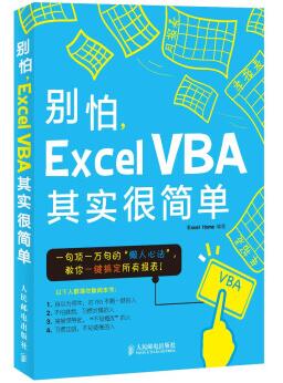 图书网：别怕 Excel VBA其实很简单pdf