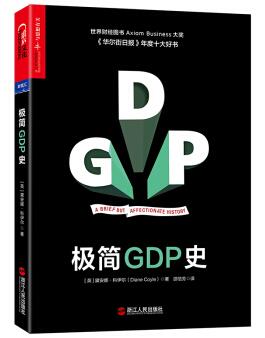 图书网：极简GDP史（GDP:A Brief but Affectionate History）pdf