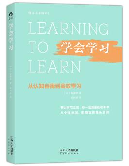 图书网：学会学习 从认知自我到高效学习pdf