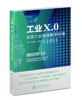 图书网：工业X.0 实现工业领域数字价值pdf