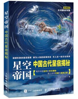 图书网：星空帝国 中国古代星宿揭秘pdf