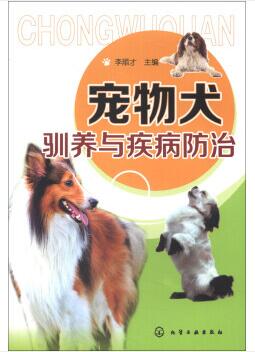 图书网：宠物犬驯养与疾病防治pdf