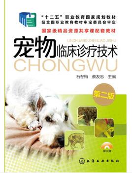 图书网：宠物临床诊疗技术（第二版）pdf