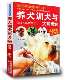 图书网：养犬训犬与犬病防治pdf