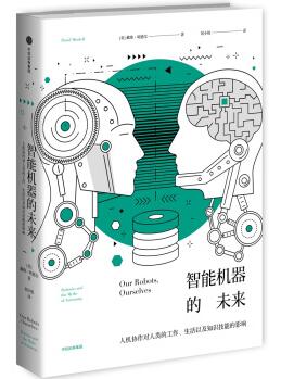 图书网：智能机器的未来 人机协作对人类的工作 生活以及知识技能的影响pdf